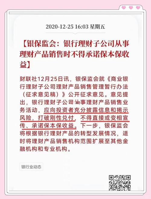 银行理财不保本