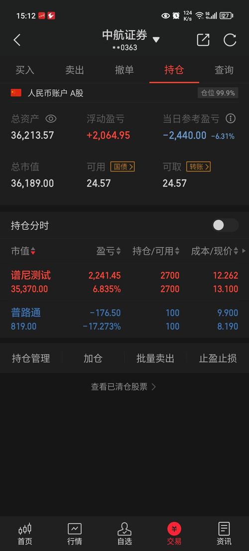 在国诚证券公司投了三万块钱