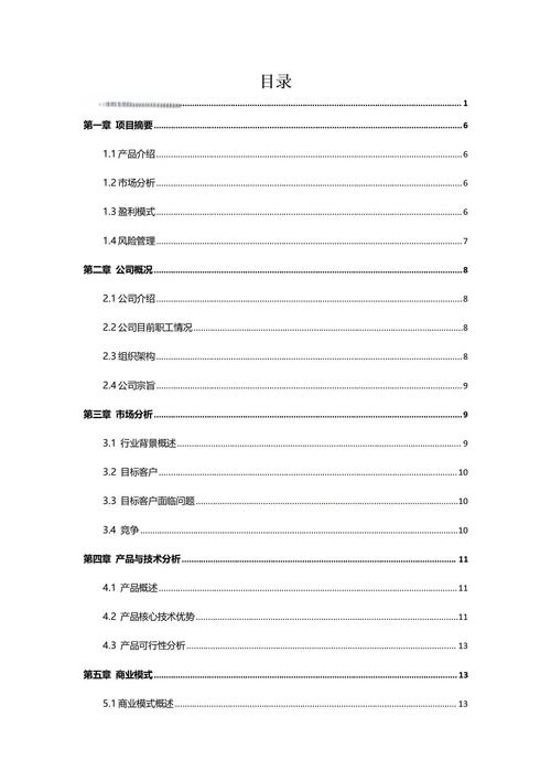 创业计划书甜品店