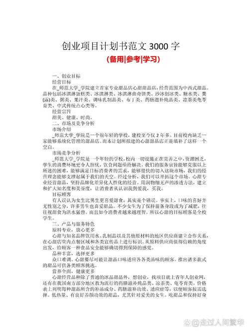 百货店创业计划书