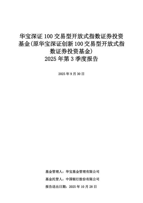 华宝新兴产业基金