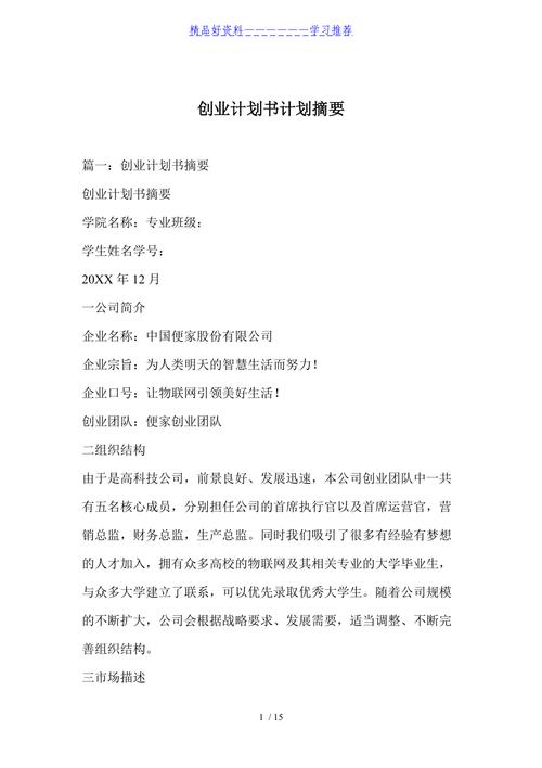 创业计划书的摘要怎么写