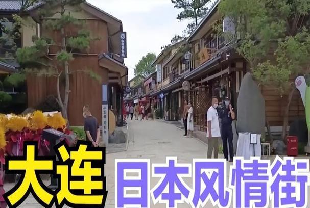 大连日本风情街是谁投资的