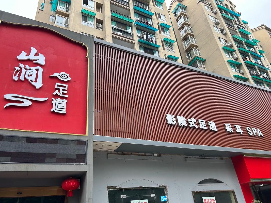 足疗店投资