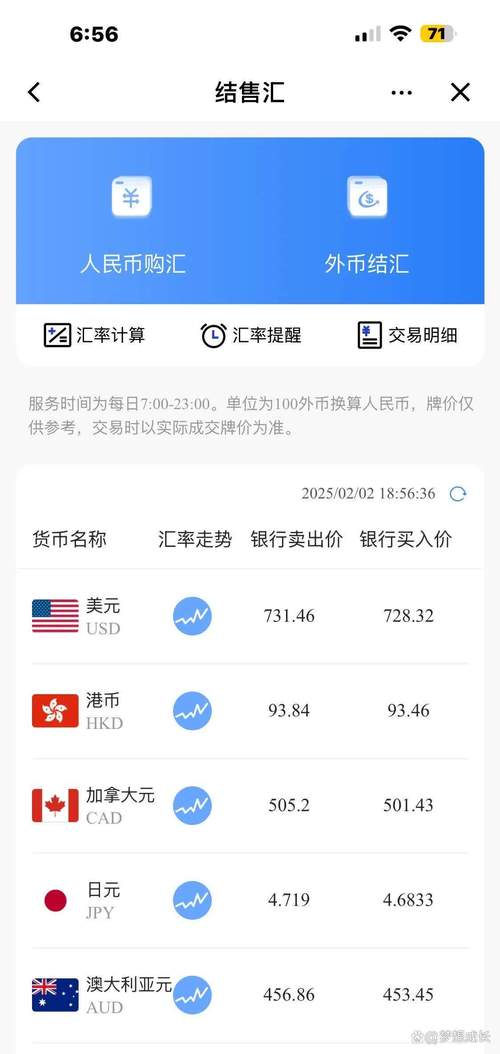 建行外汇牌价实时查询