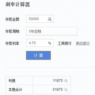 理财利率计算器