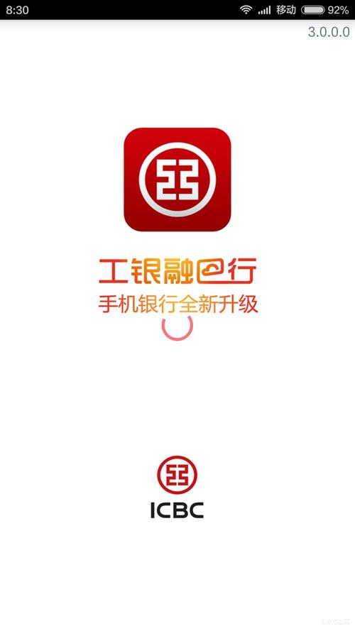 工商银行手机银行