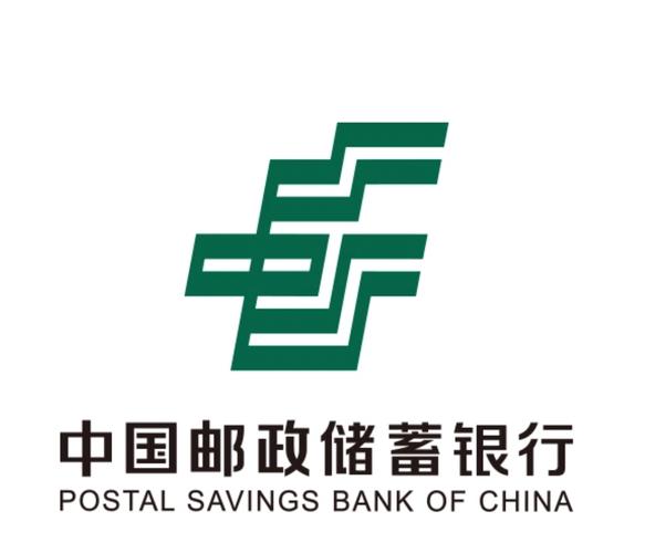 中国邮政储蓄银行