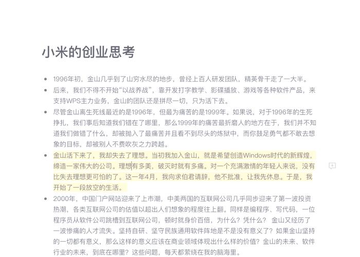 企业家的创业故事