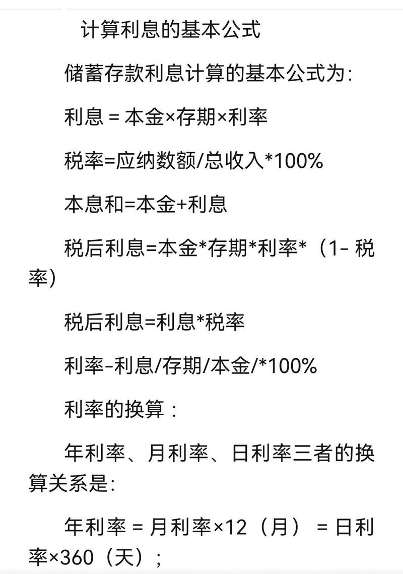 理财利息计算公式
