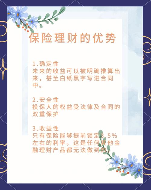 理财型保险可靠吗