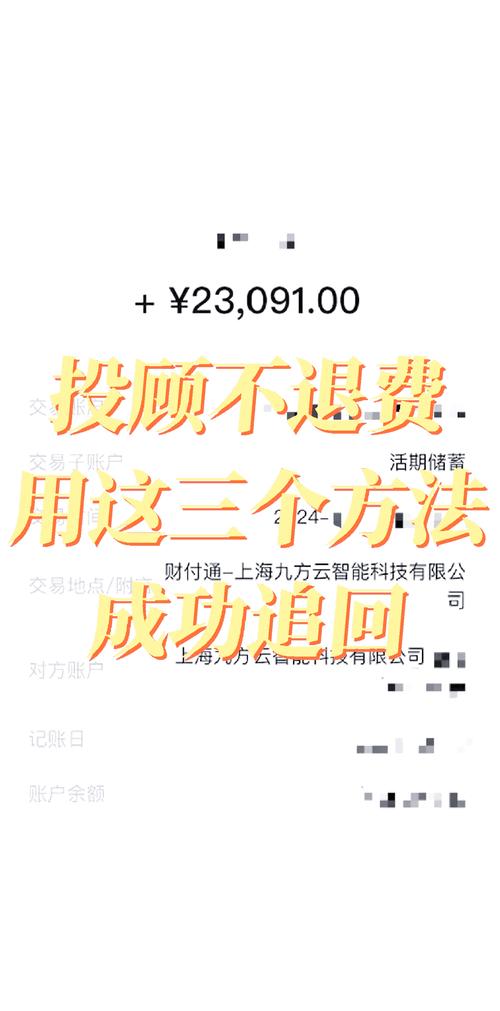 海能投顾公司收费荐股亏钱怎么追回？