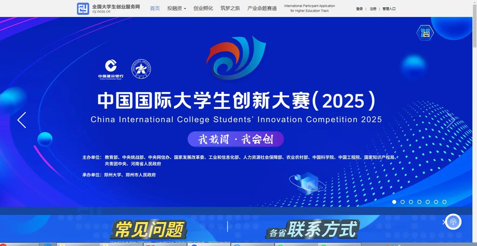 大学生创新创业比赛