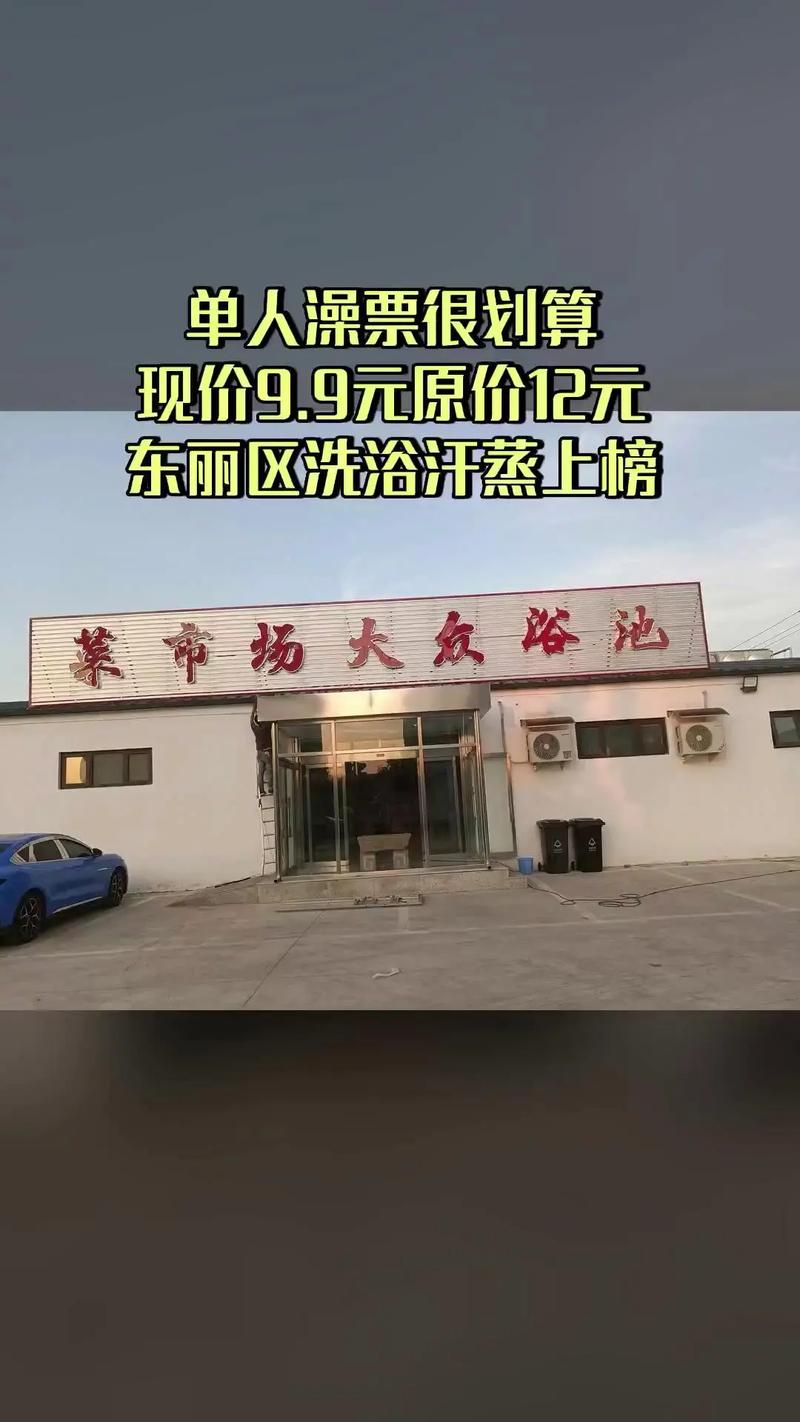 大众浴池投资和利润