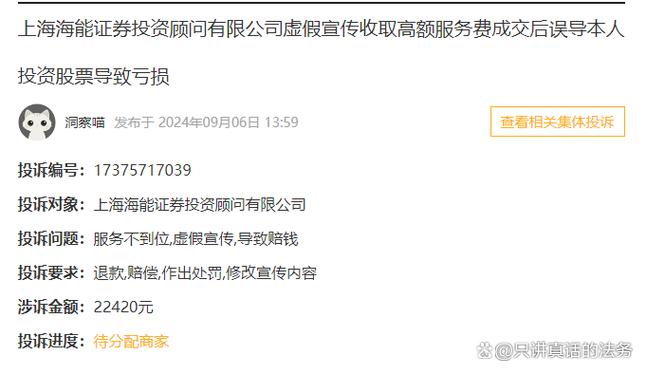 海能投顾29800服务费靠谱吗？