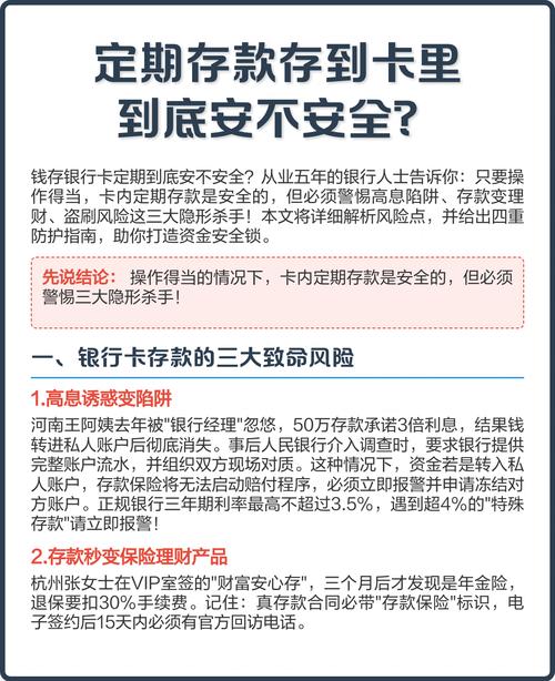 定期理财安全吗