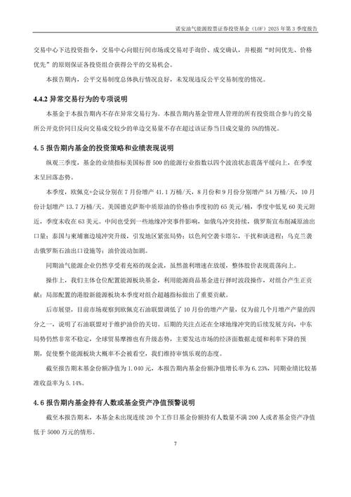 32003诺安股票基金