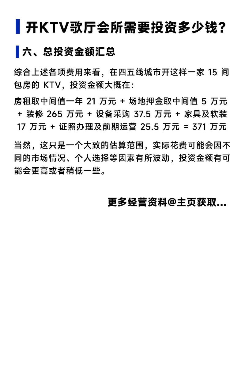 一个ktv大约要投资多少钱