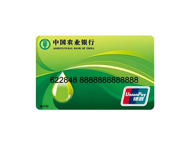 中国农业银行金穗卡