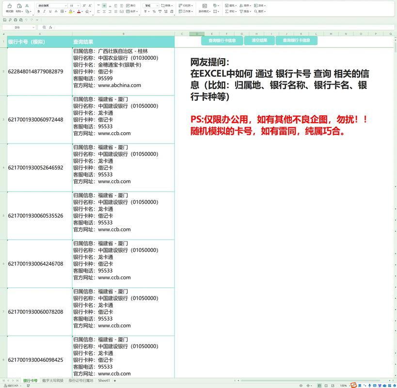 银行卡归属地查询