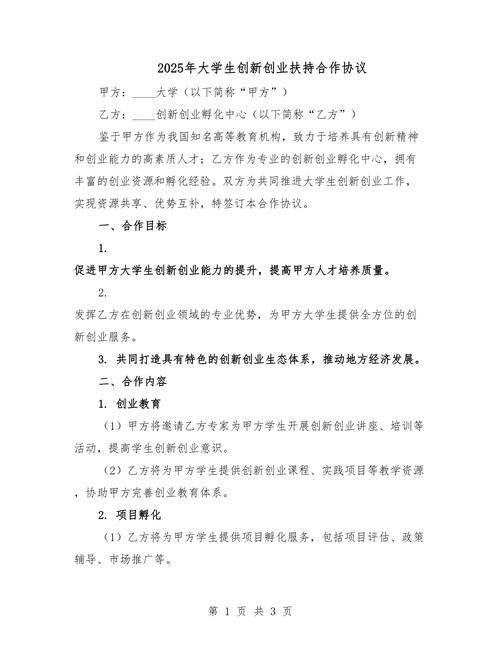 创新创业论文2500字