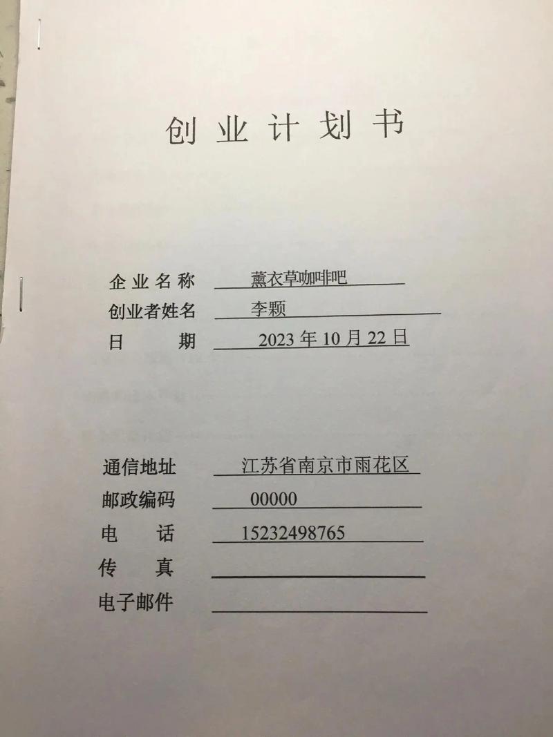 创业计划书的编制过程