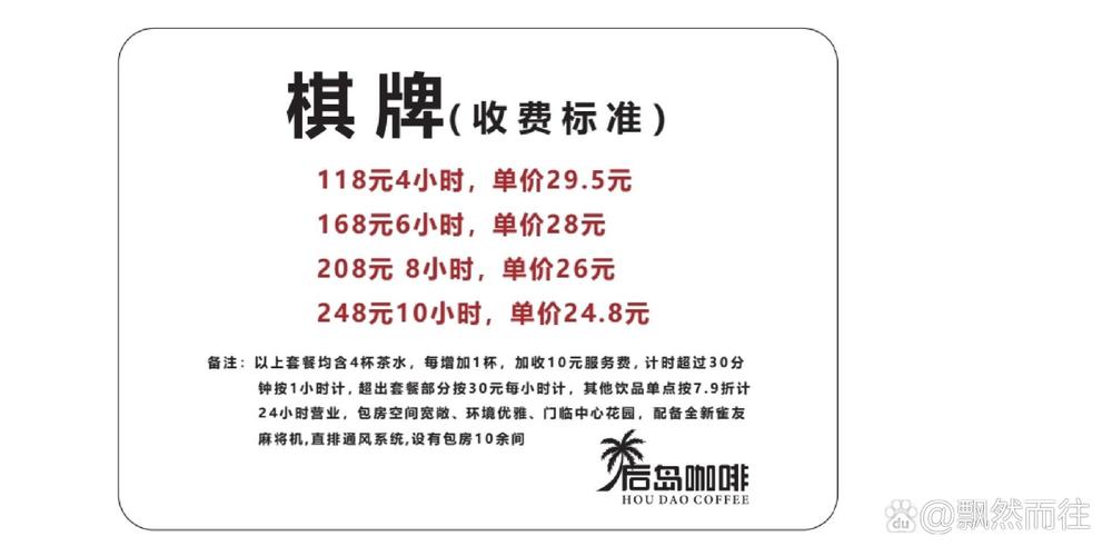 棋牌室投资多少钱