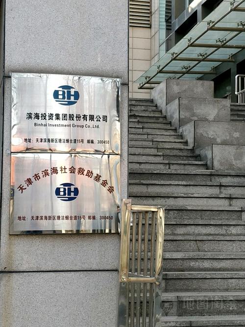 滨海投资天津有限公司
