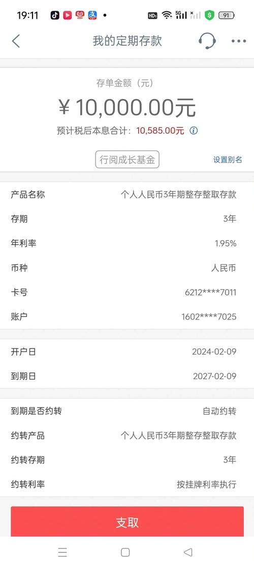 工商银行余额查询