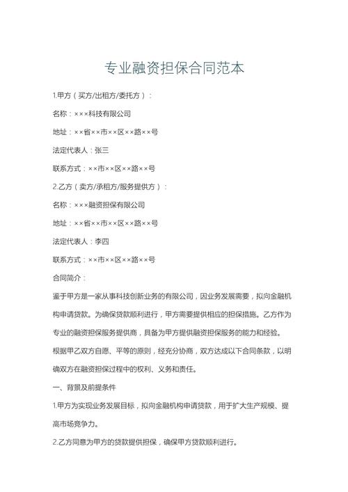 融资担保是什么意思