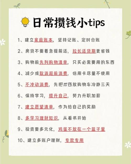 家庭理财小窍门