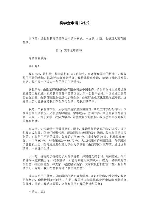 创新创业奖学金申请书