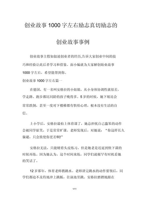 创业励志故事