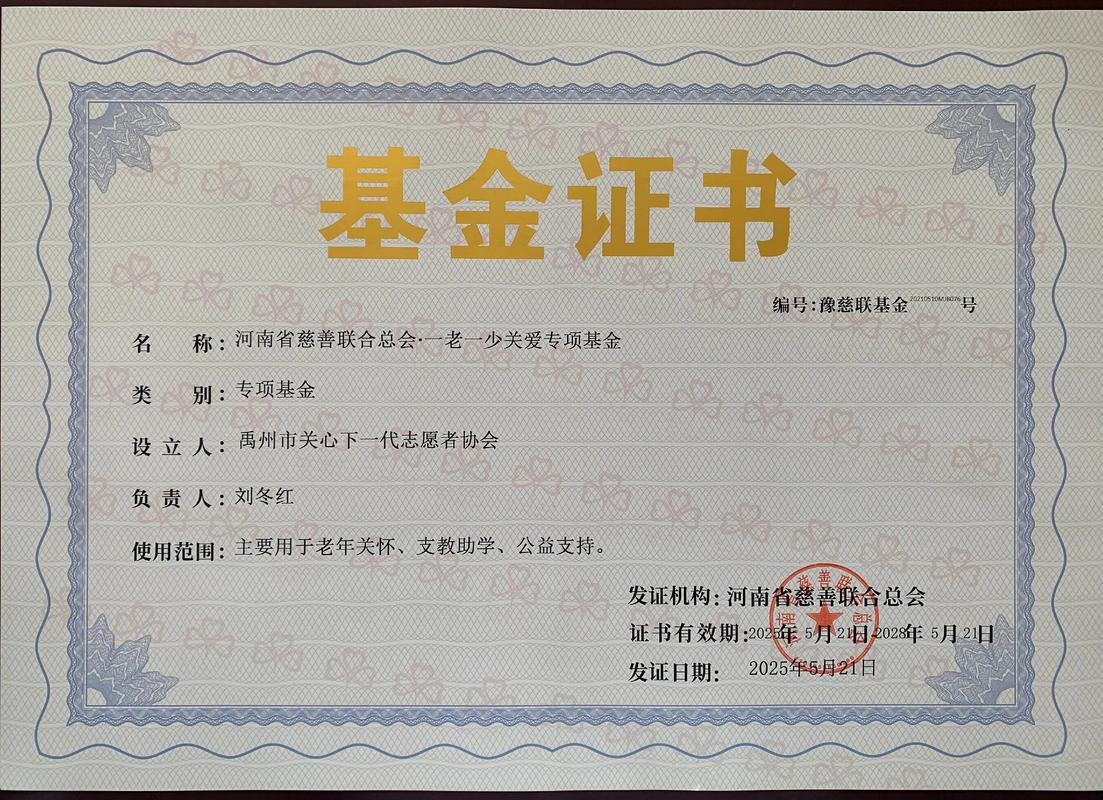 源公益专项基金