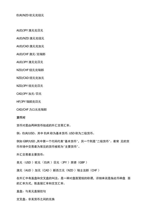 外汇交易品种