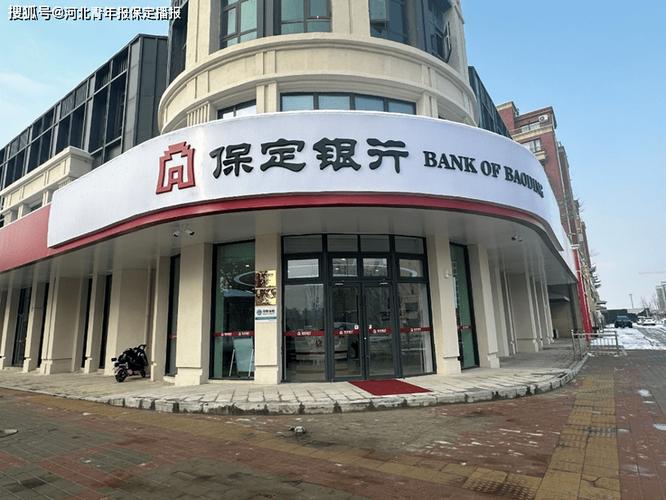 保定银行