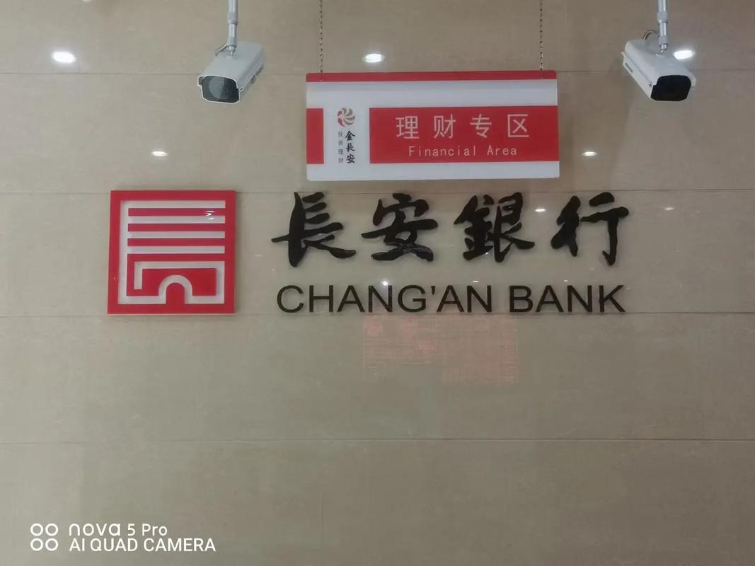 长安银行理财