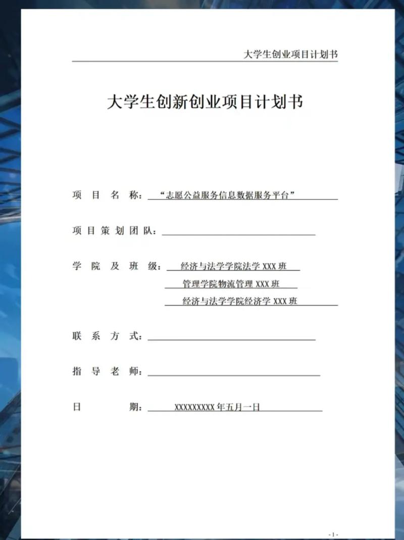 关于创新创业的想法