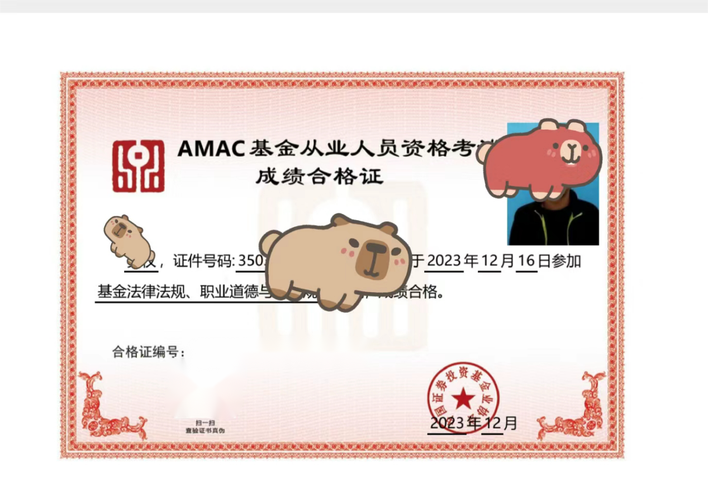 基金从业资格考试合格证