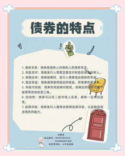 简述债券投资的优缺点