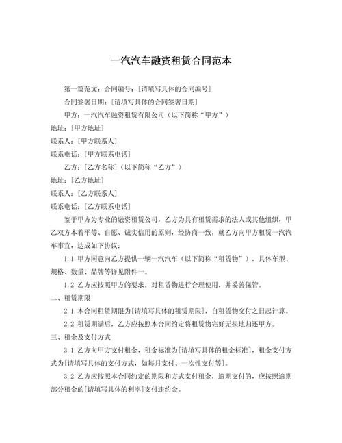 汽车融资租赁案例