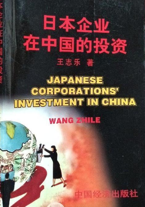 日本在中国的投资
