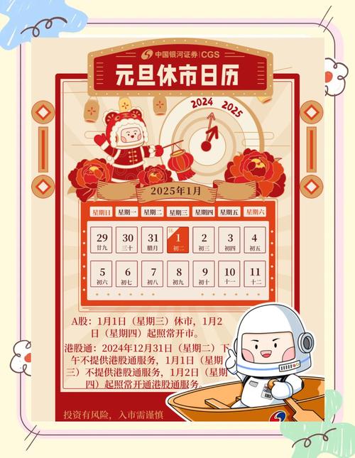 今年股市什么时候休市