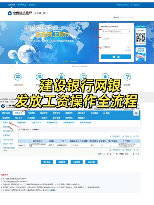 中国建设银行企业网上银行