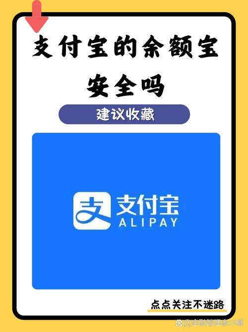 余额宝理财安全吗