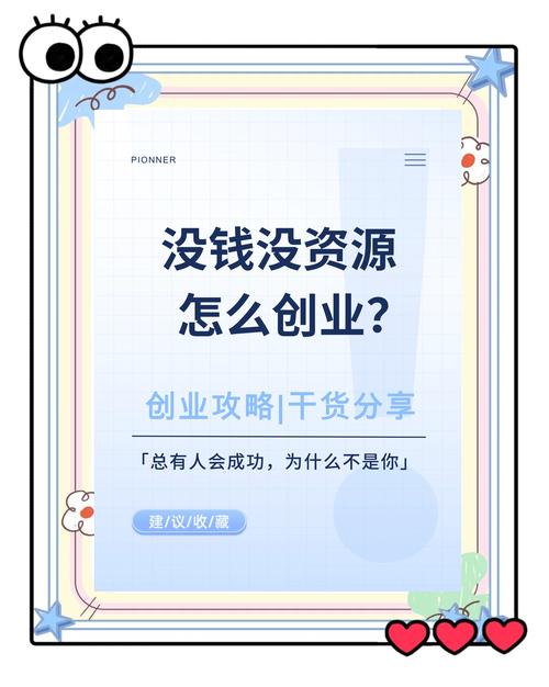 没钱又想创业怎么办