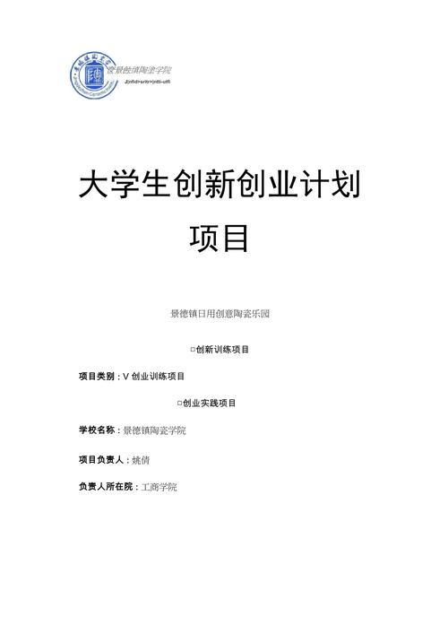 学生创新创业项目