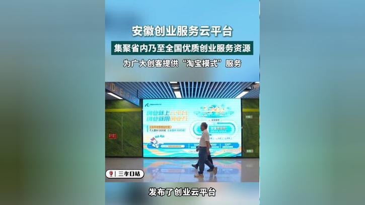 安徽省创业服务平台