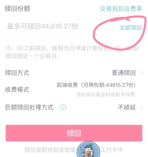 京东金融基金怎么赎回