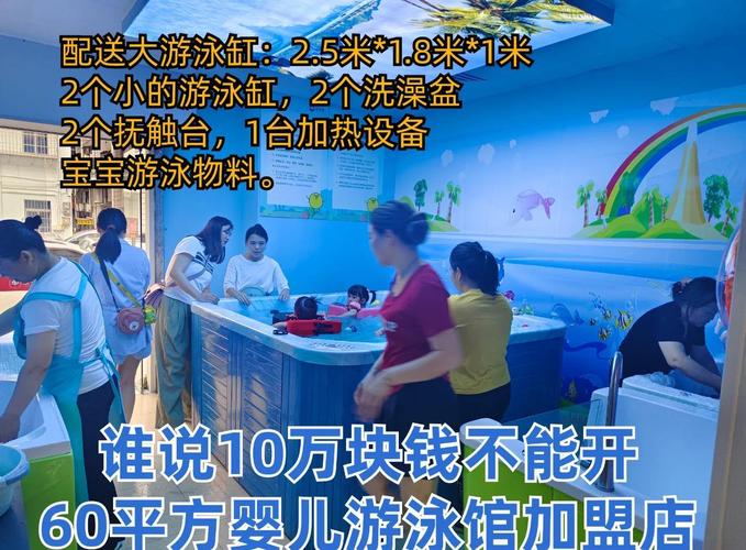 婴儿游泳馆投资费用